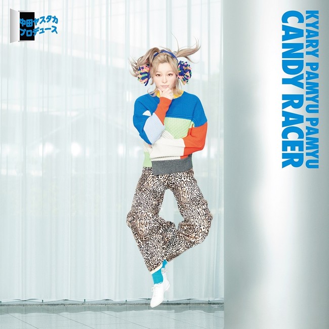 きゃりーぱみゅぱみゅ「CANDY RACER」初回限定版、「夏色フラワー」「パーフェクトおねいさん」