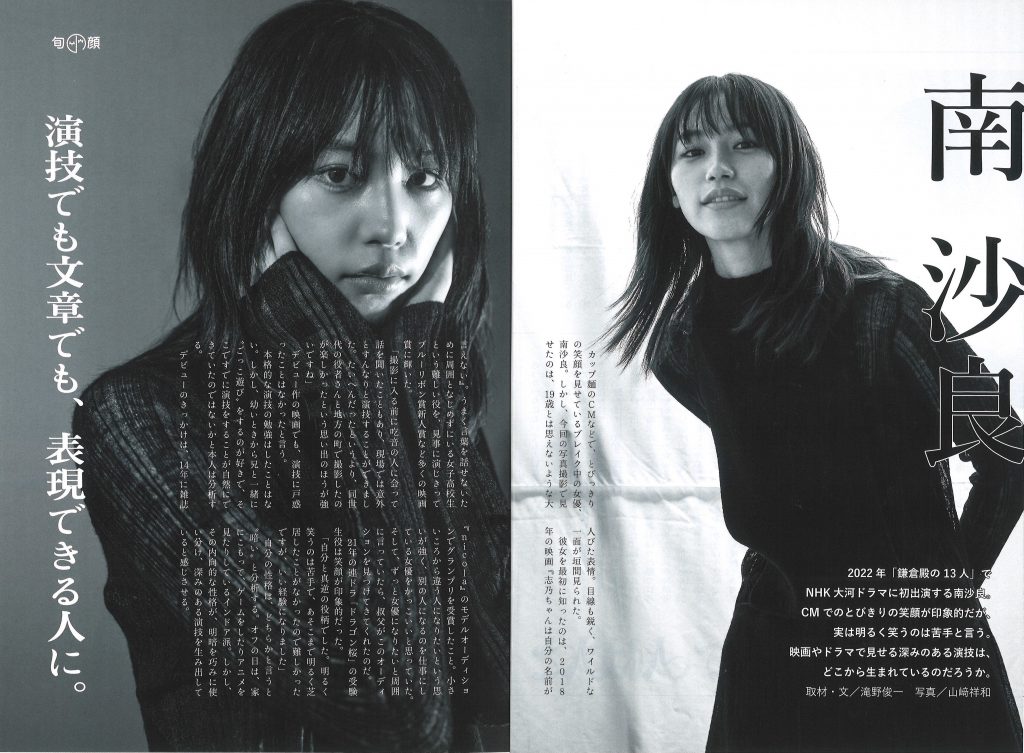 GALAC 2022年2月号 表紙 南沙良