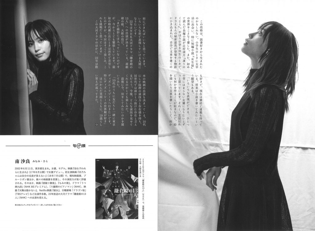 GALAC 2022年2月号 表紙 南沙良