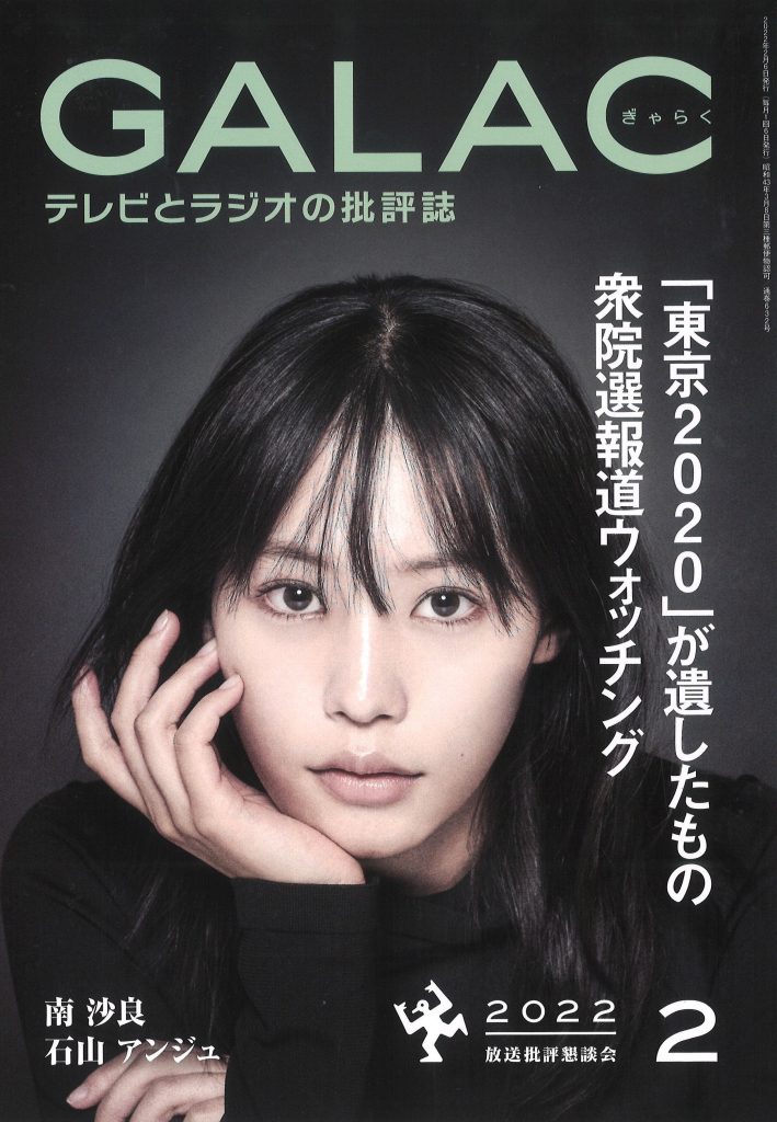 GALAC 2022年2月号 表紙 南沙良