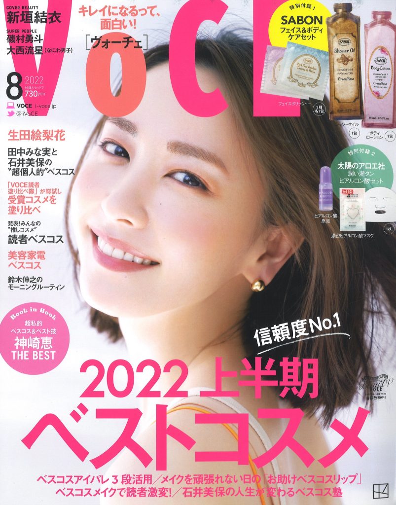 VOCE 8月号 表紙 新垣結衣