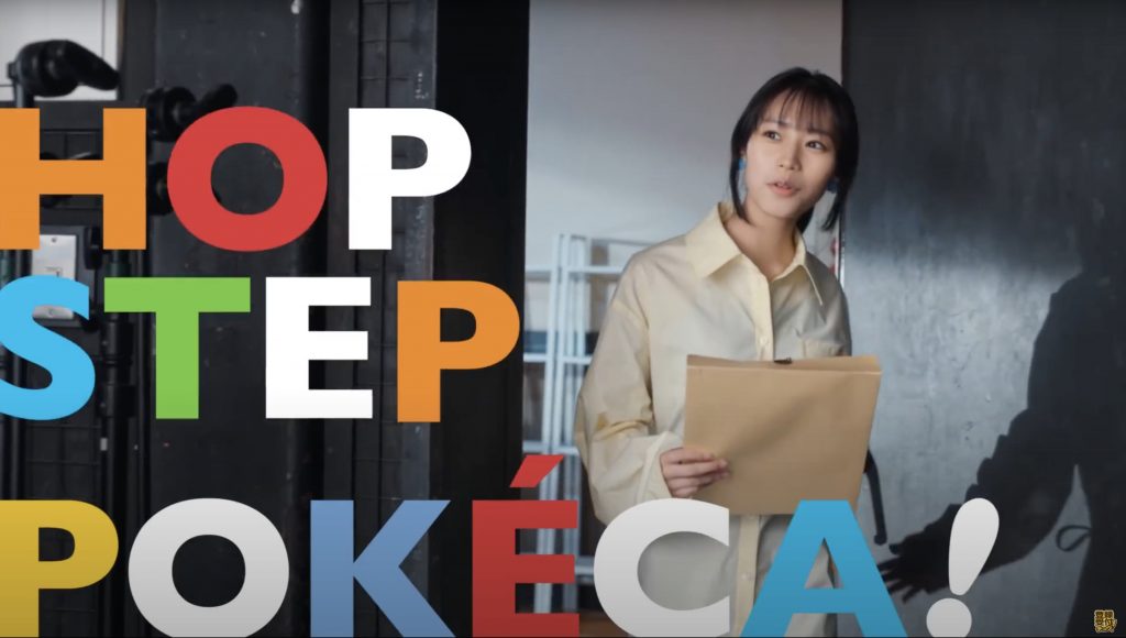 ポケモンカードゲームCM「Hop Step Pokéca Mission 2 好きなカードでデッキを作成せよ篇」南沙良