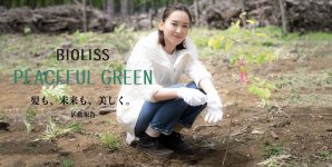 KOSECOSMEPORT BIOLISS PEACEFUL GREENプロジェクト 植樹活動 新垣結衣
