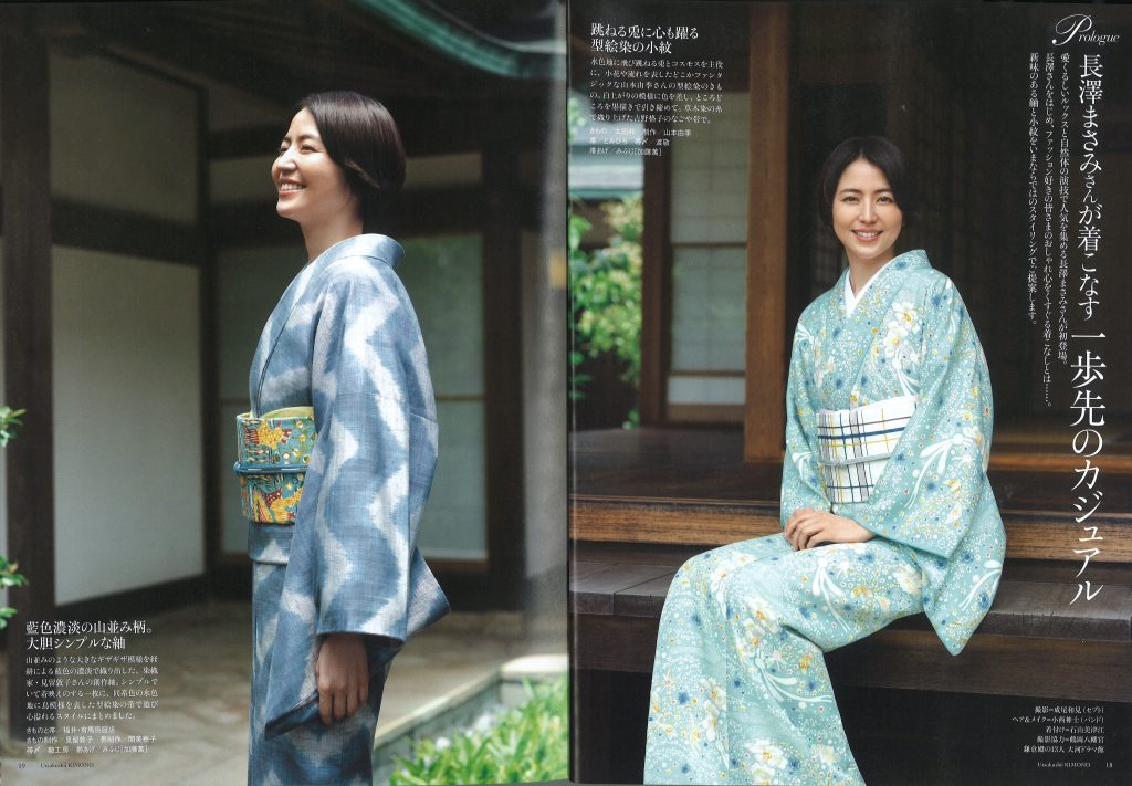 美しいキモノ 秋号 No.281 長澤まさみ