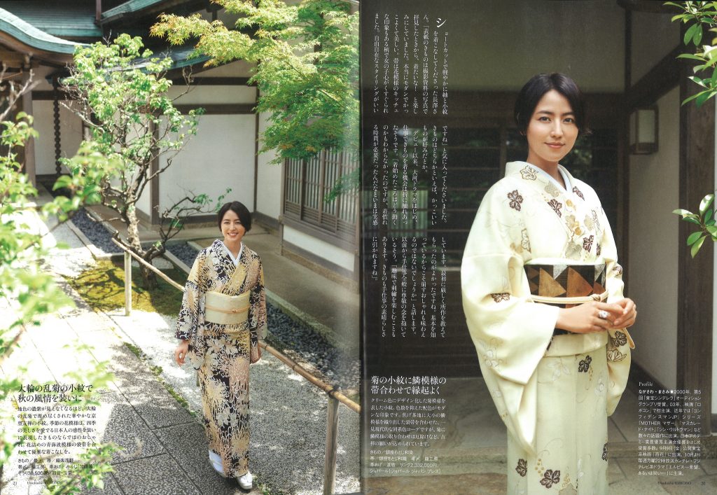 美しいキモノ 秋号 No.281 長澤まさみ