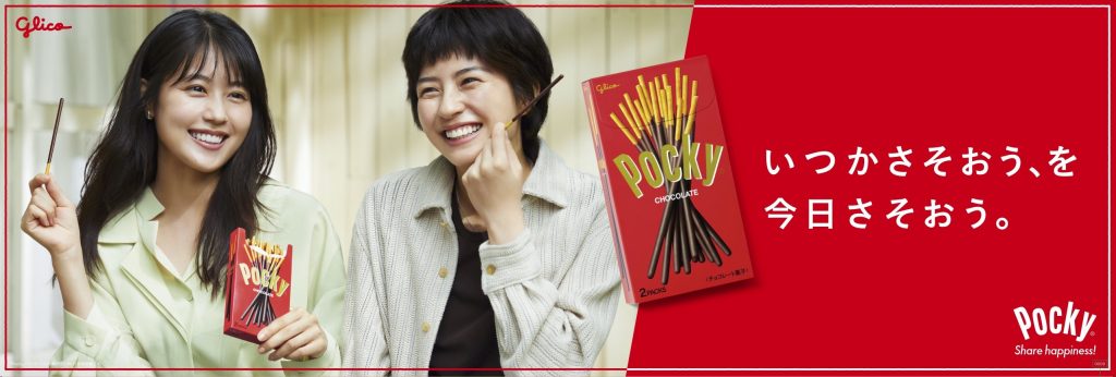 江崎グリコ ポッキー 広告 佐久間由衣