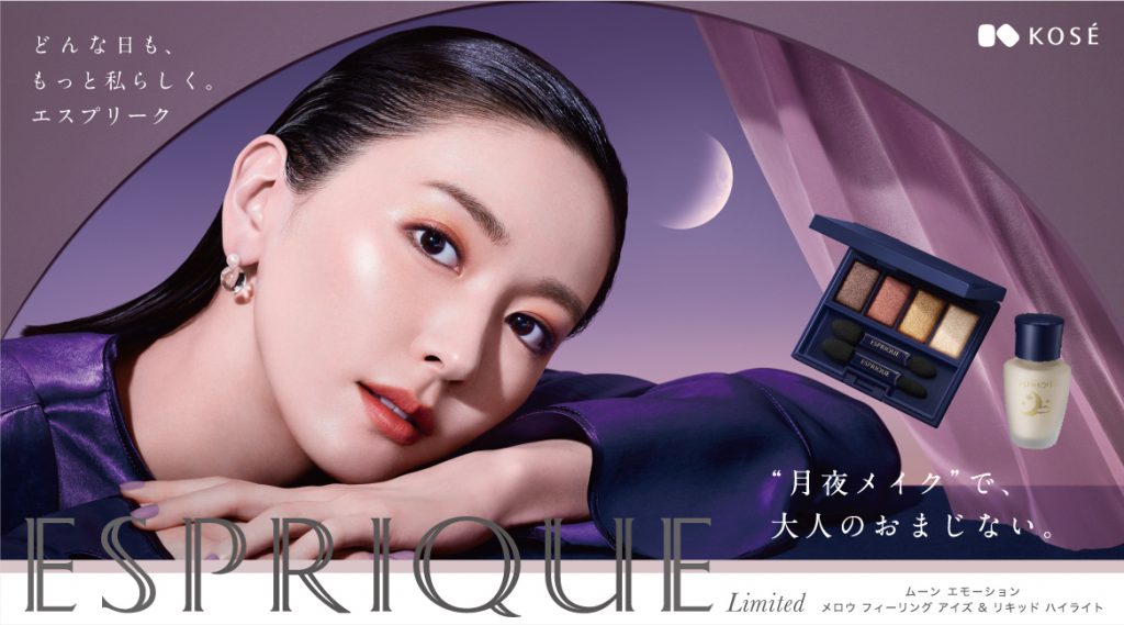 KOSE ESPRIQUE 2022 WINTER MOON EMOTION 新垣結衣