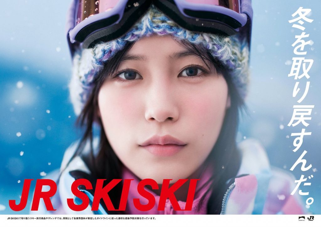 JR SKISKI 2022-2023年シーズン キャンペーン 南沙良
