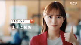 KIYOラーニング 2023年 資格合格パートナー「スタディング」TVCM 川口春奈