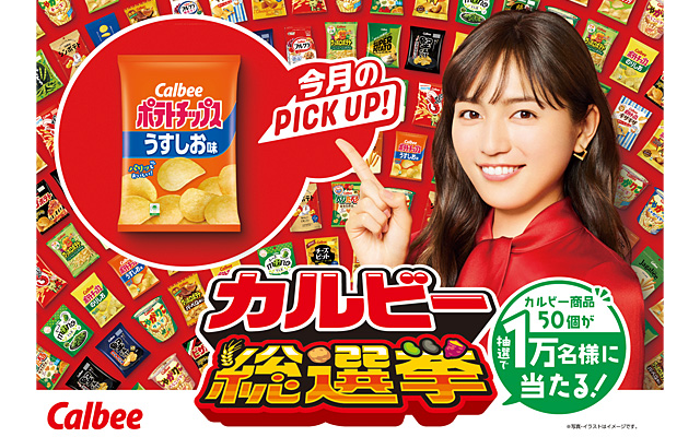 カルビー総選挙 グラフィック 川口春奈