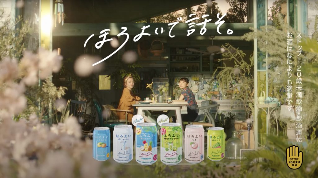 サントリー ほろよい「ほろよいで話そ。春」篇 Chara