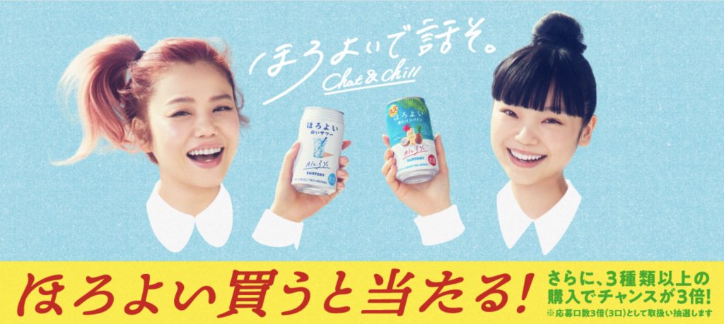 サントリー ほろよい グラフィック Chara