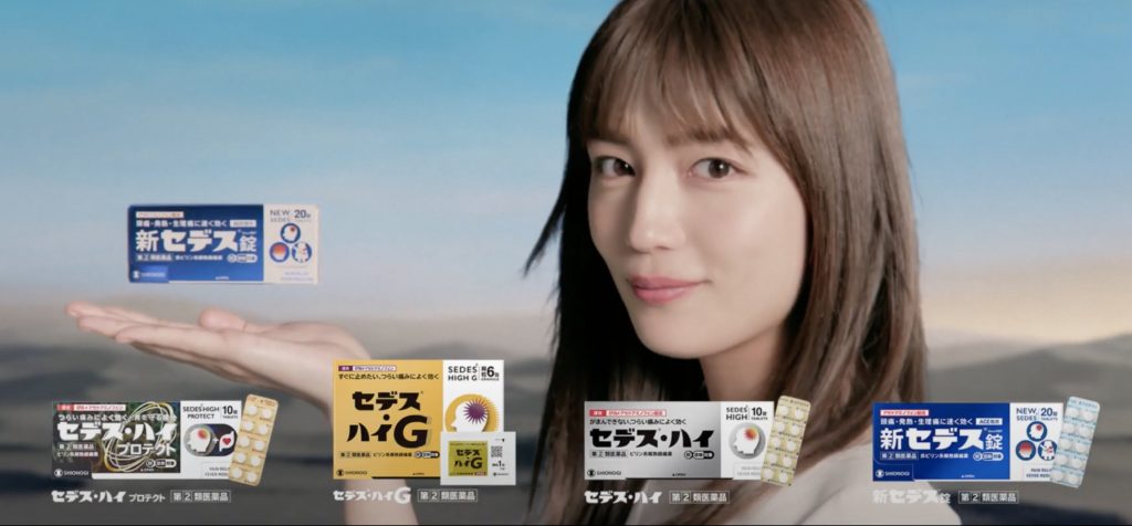 シオノギ製薬 TVCM 「痛みのプロフェッショナル。セデスブランド篇」川口春奈