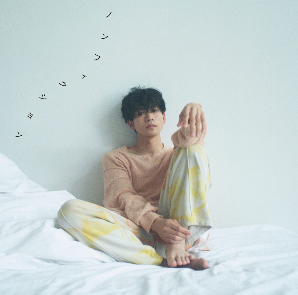 松下洸平アーティスト写真　「ノンフィクション」ジャケット写真