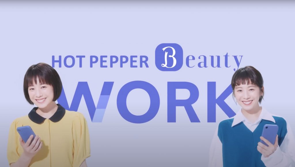 HOT PEPPER Beauty WORK webCM 「2人の夏帆さん」篇 夏帆