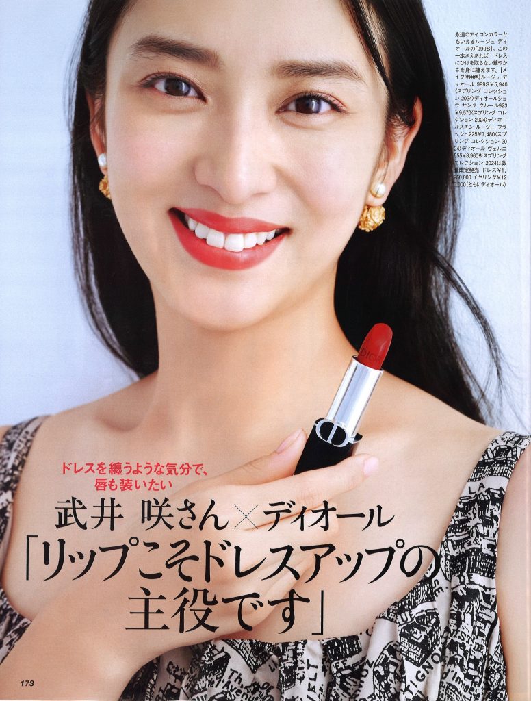 VERY 2024年 2月号 武井咲×Dior