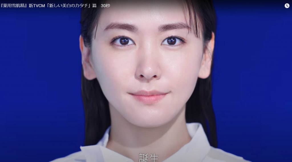 薬用雪肌精 TVCM「新しい美白のカタチ」篇 新垣結衣