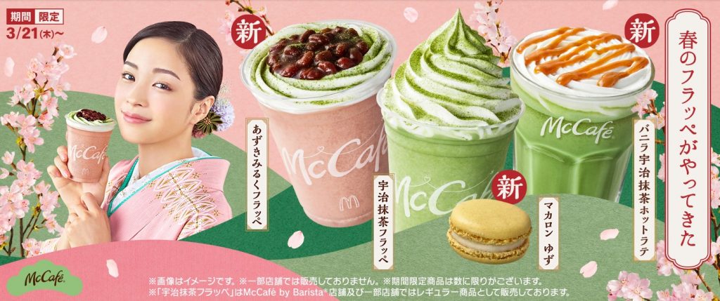 マクドナルド CM、グラフィック マックに春のフラッペがやってきた「茶室」篇  広瀬すず