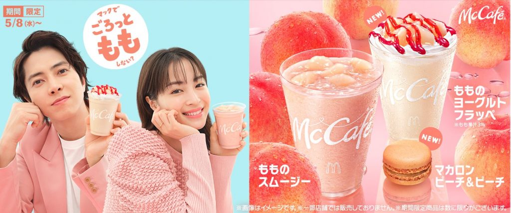 マクドナルド マックカフェ「もものスムージー」 グラフィック  広瀬すず