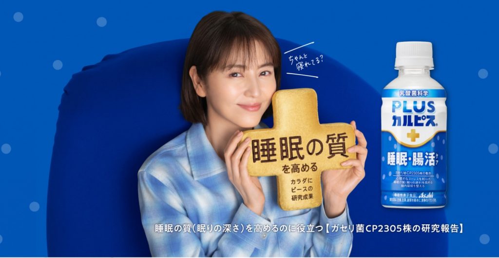 PLUSカルピス　睡眠・腸活ケア グラフィック、CM 「朝だぞ～」編 長澤まさみ