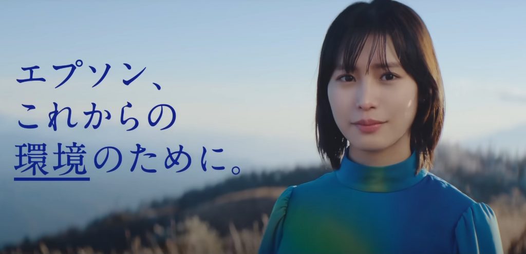 EPSON CM「これからの環境のために。使用電力を再エネに」篇 南沙良