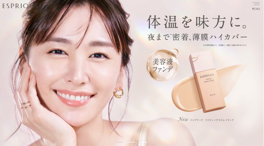 KOSE ESPRIQUE 新垣結衣