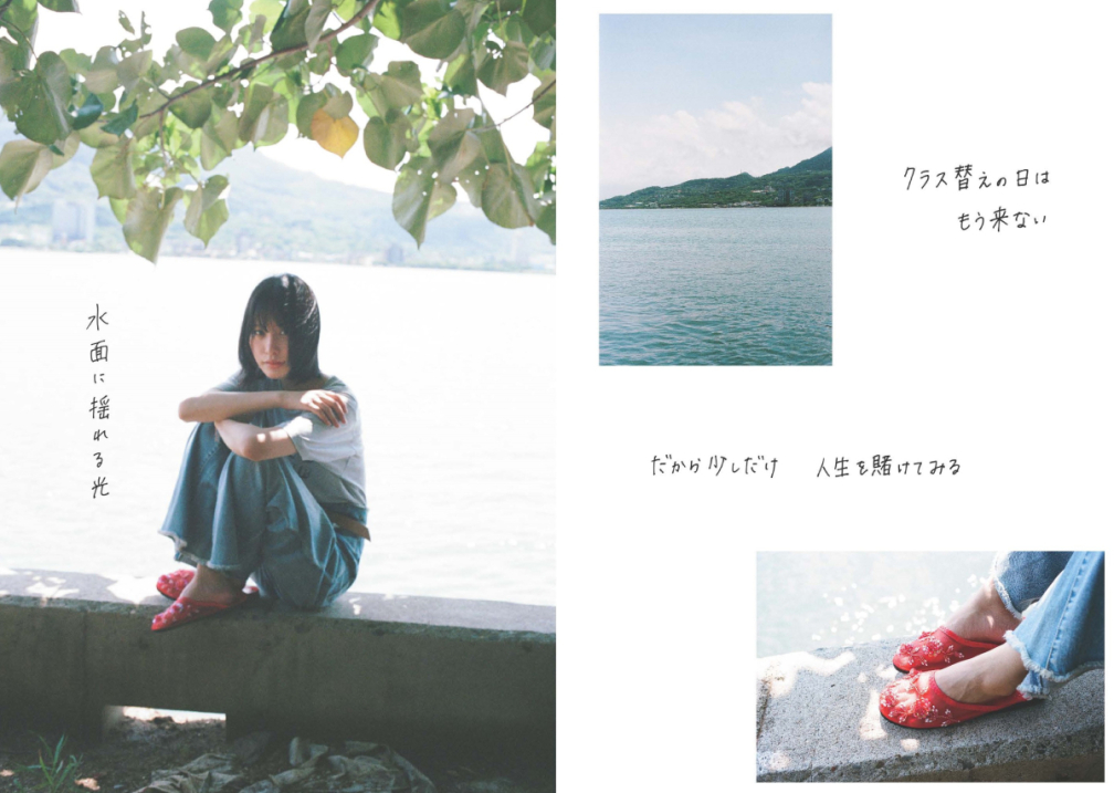 南沙良写真集「不安定な安息。」