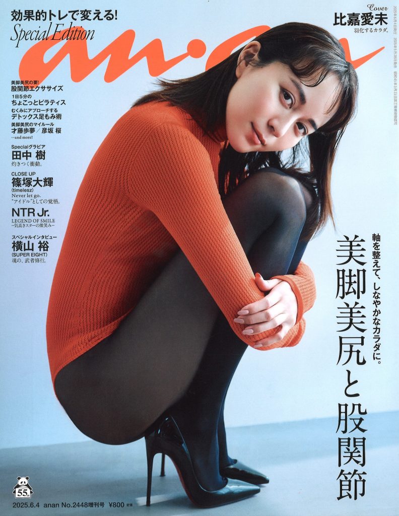 anan No.2448 Special Edition Cover 比嘉愛未