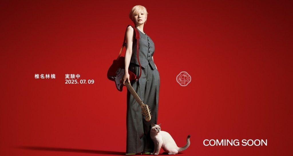 SHISEIDOアルティミューン×椎名林檎