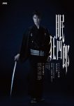NHKスペシャル時代劇『眠狂四郎』長谷川博己