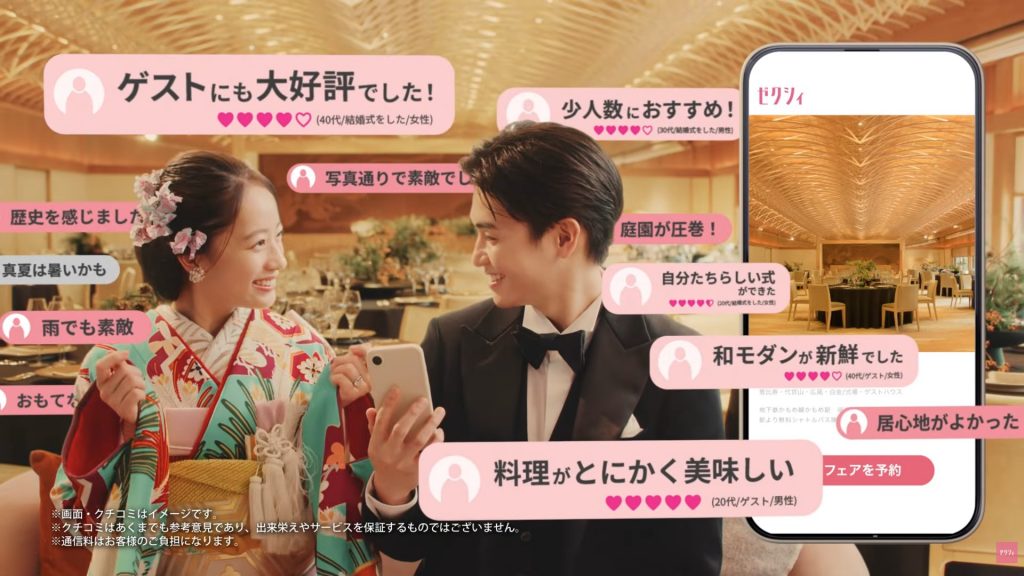 ゼクシィCM「結婚決めたら、ゼクシィ クチコミ式場探し」篇 池端 杏慈 西垣 匠