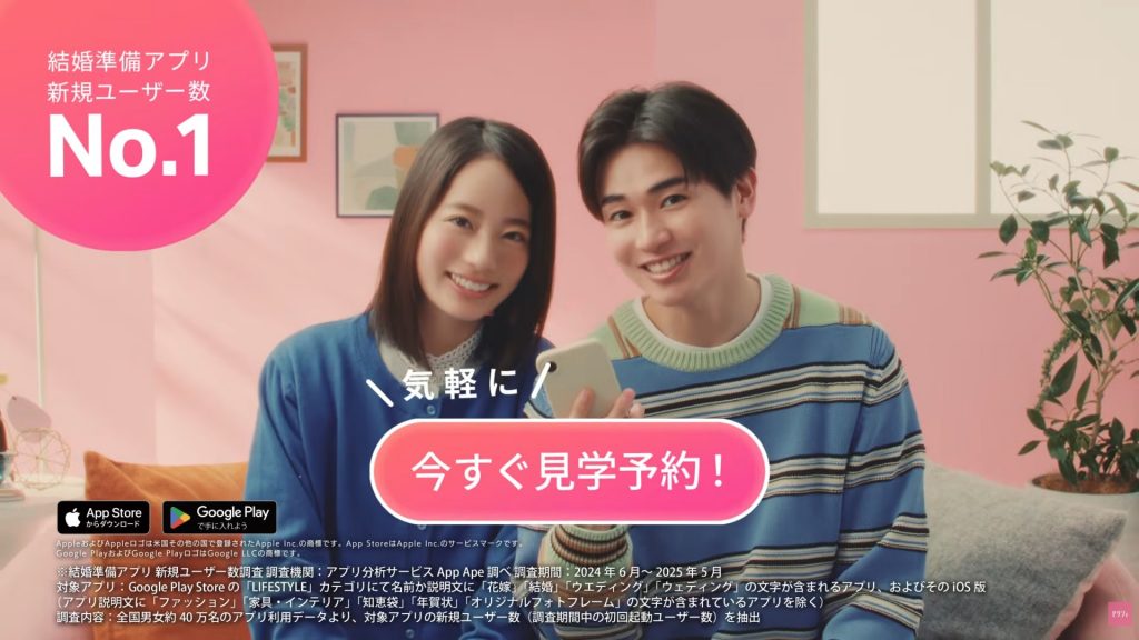 ゼクシィCM「結婚決めたら、ゼクシィ クチコミ式場探し」篇 池端 杏慈 西垣 匠