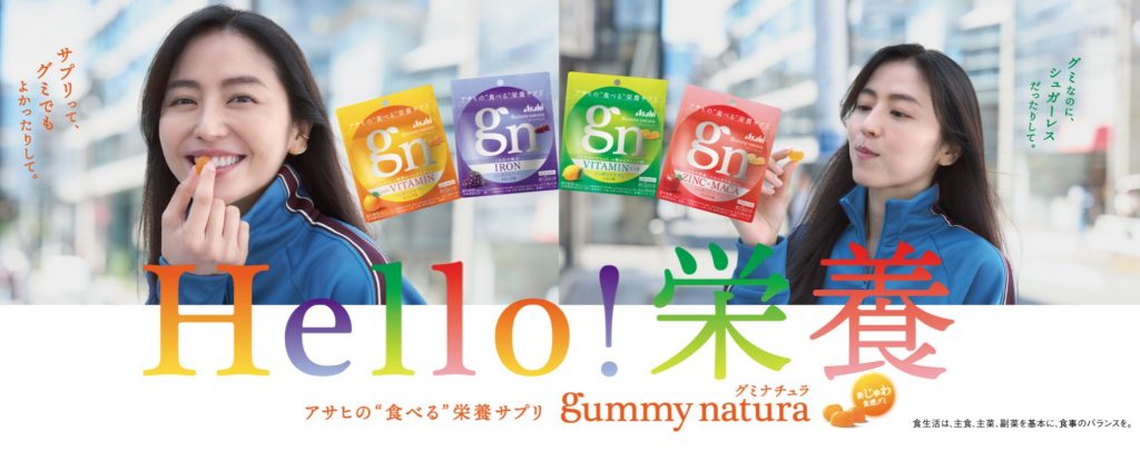 アサヒ グミナチュラ 長澤まさみ