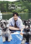 夏生大湖ファースト写真集 OmiOmi ~ぼくとステリーマイリー~